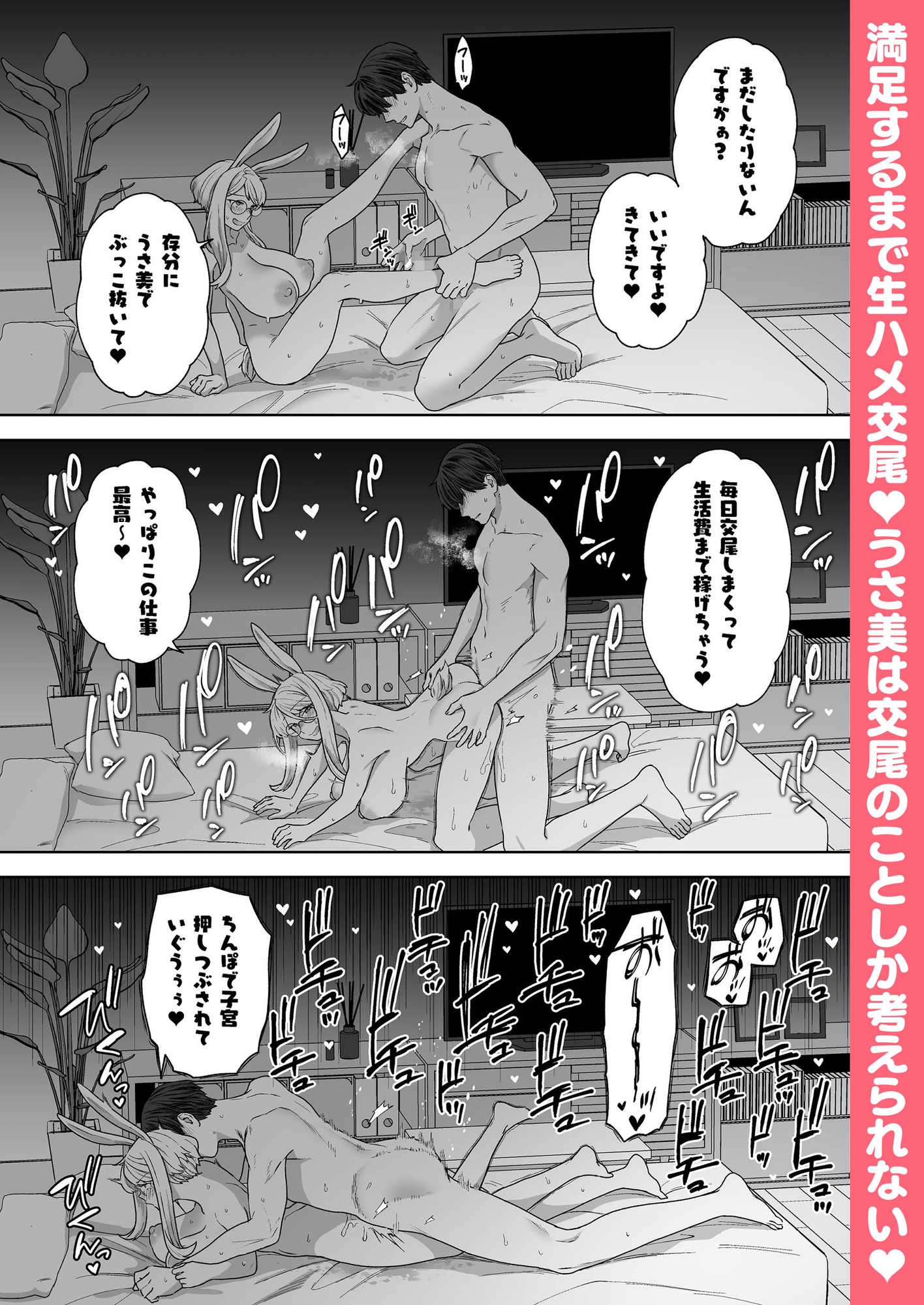 Delibunny vol.2 Usami’s Day