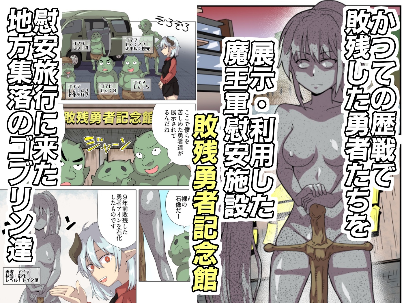 敗残勇者記念館へようこそ！ – Preview 2