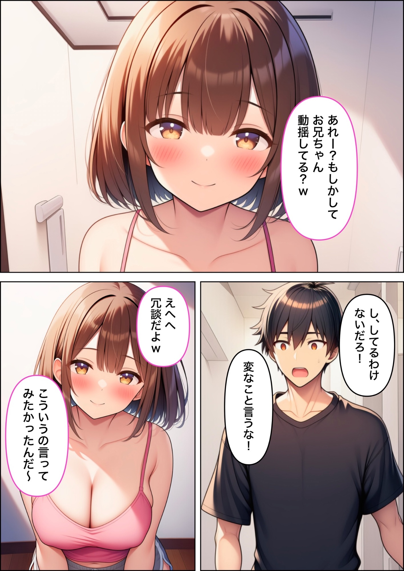 小悪魔妹に誘惑されて中出しセックスしちゃった話