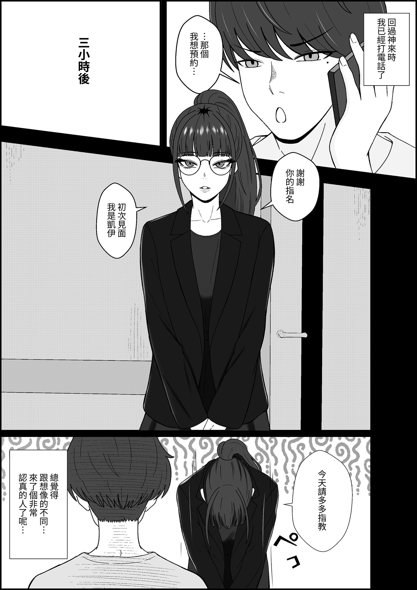 【繁体中文版】レジェンド風俗嬢降臨！亀頭磨き専門店で射精の向こう側へ！射精から始まる亀頭責めで超快感・男の潮吹き – Preview 2