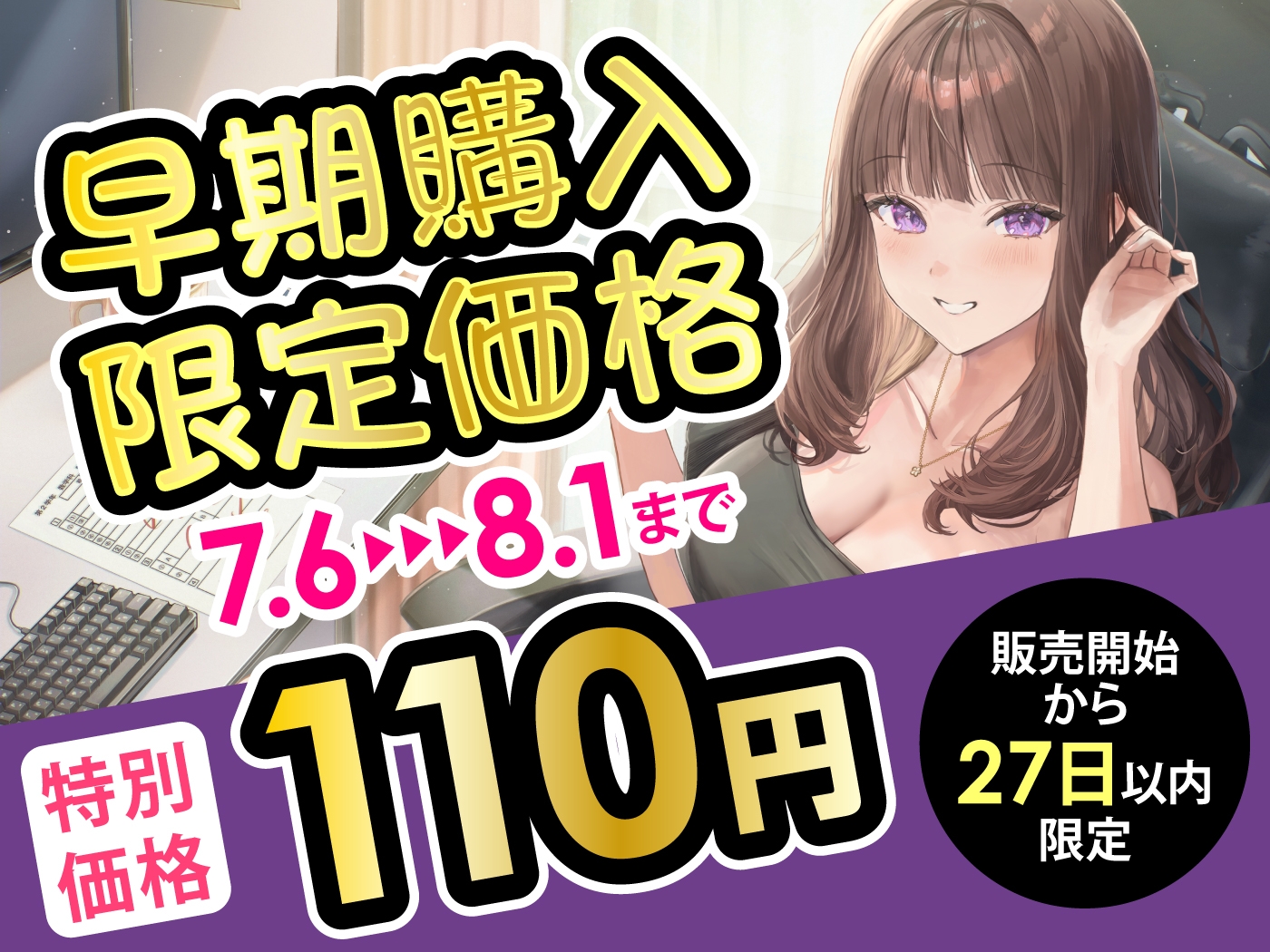 【期間限定110円】せんせぇとのあま～い恋のえっち♡陽気な家庭教師JDに恋して、フラれて、エッチして<KU100> – Preview 2