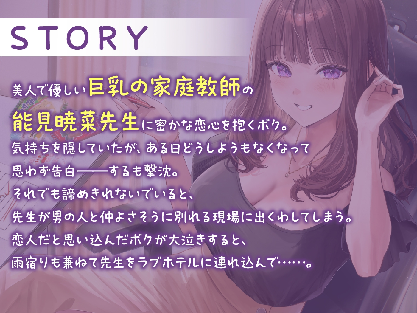 【期間限定110円】せんせぇとのあま～い恋のえっち♡陽気な家庭教師JDに恋して、フラれて、エッチして<KU100> – Preview 4