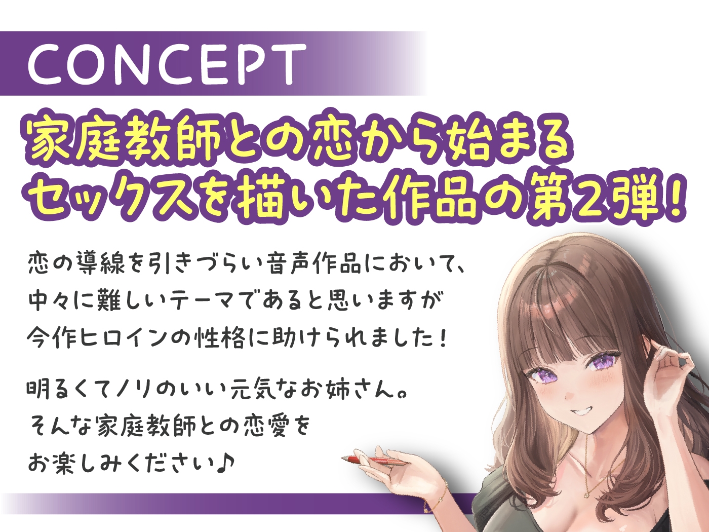 【期間限定110円】せんせぇとのあま～い恋のえっち♡陽気な家庭教師JDに恋して、フラれて、エッチして<KU100> – Preview 5