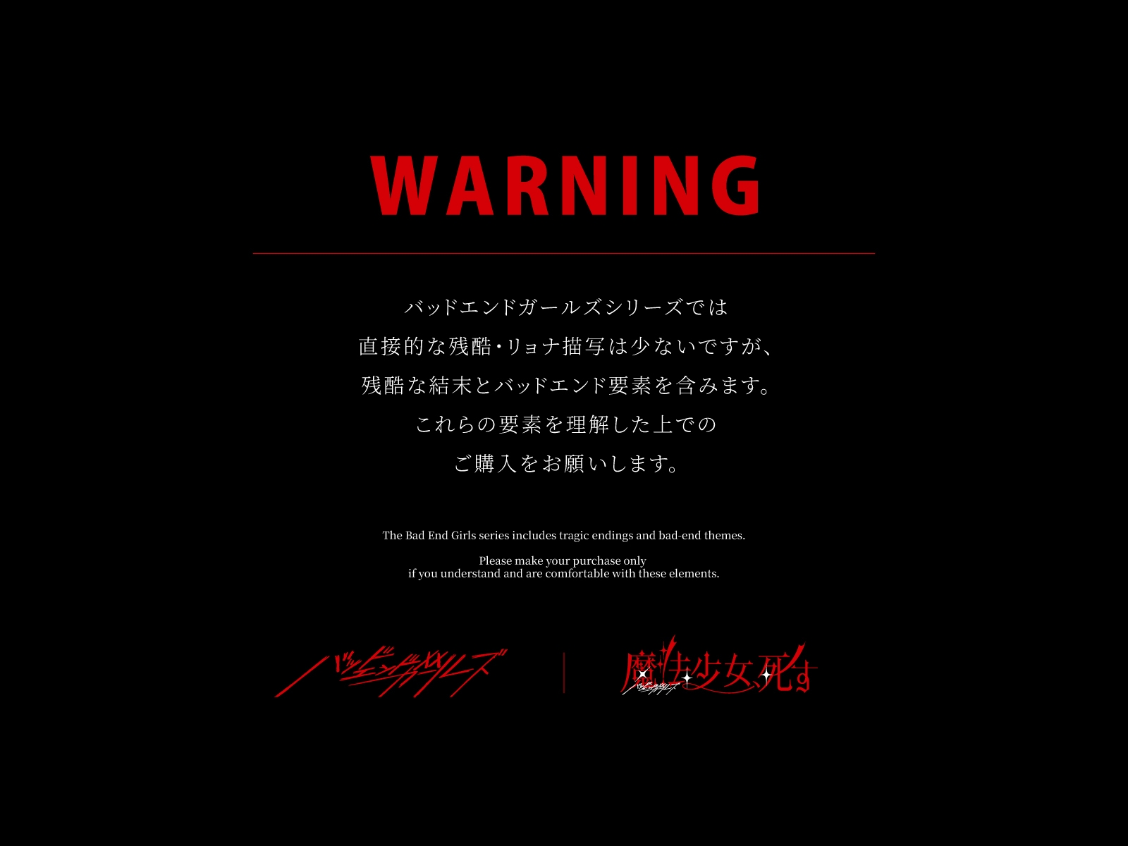 魔法少女、死す【注意文あり】
