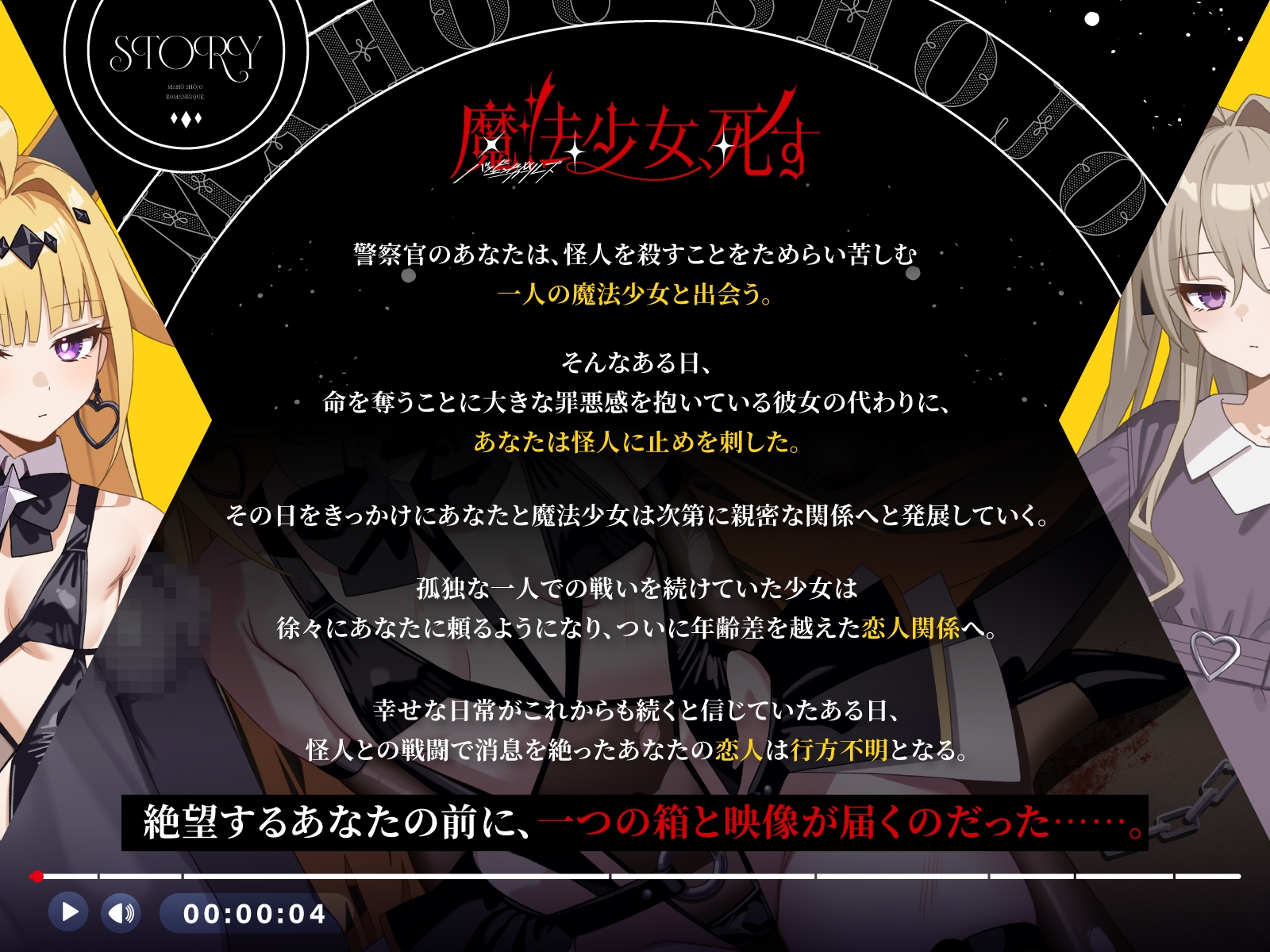 魔法少女、死す【注意文あり】