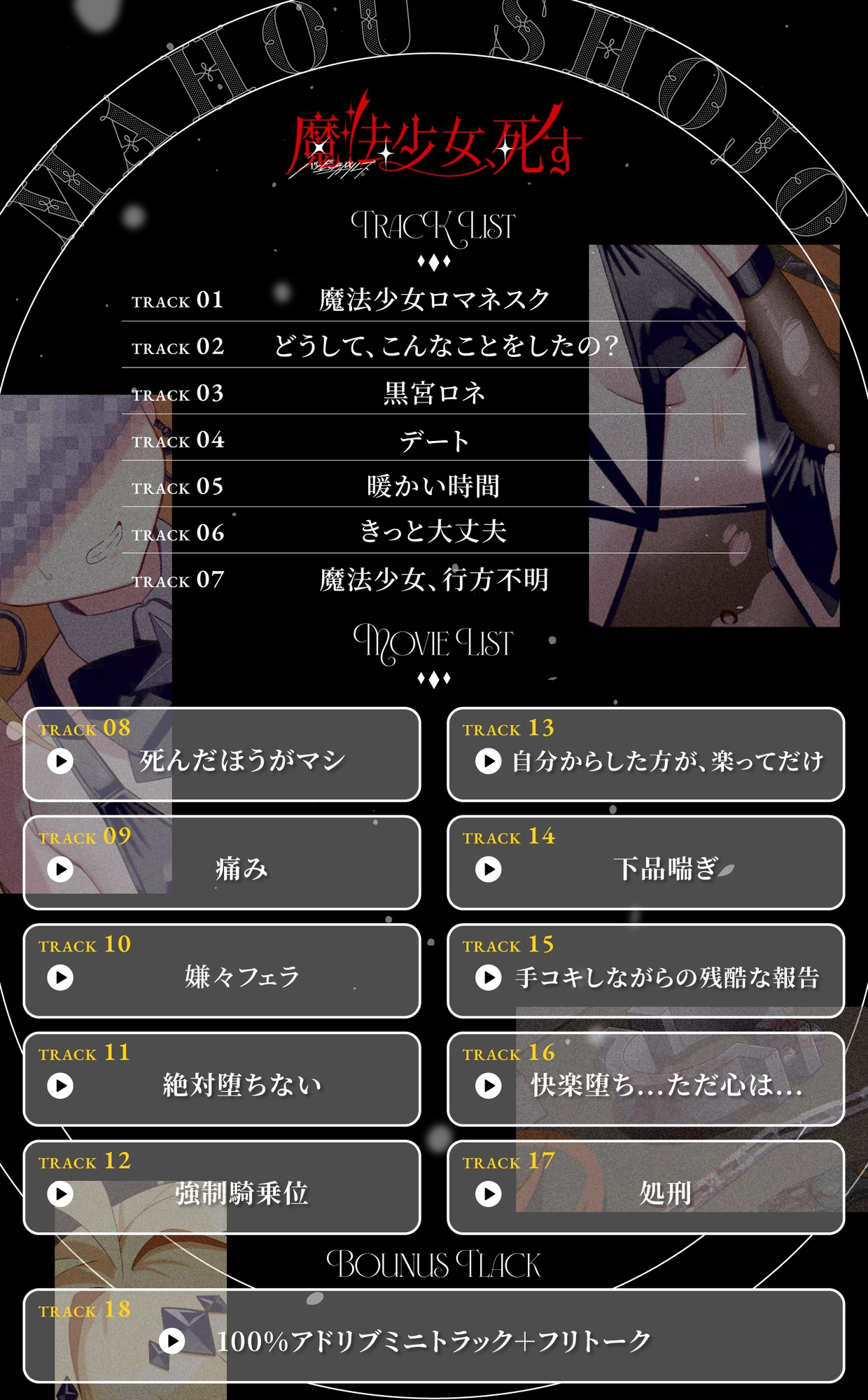 魔法少女、死す【注意文あり】