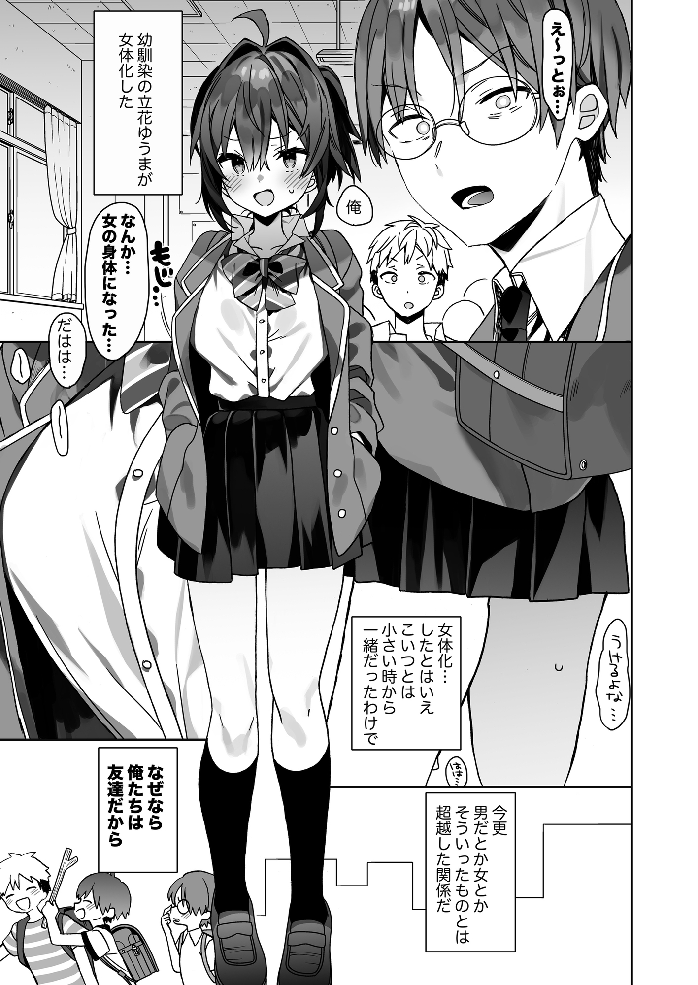 女体化した俺の爛れた学生生活IFIF – Preview 2