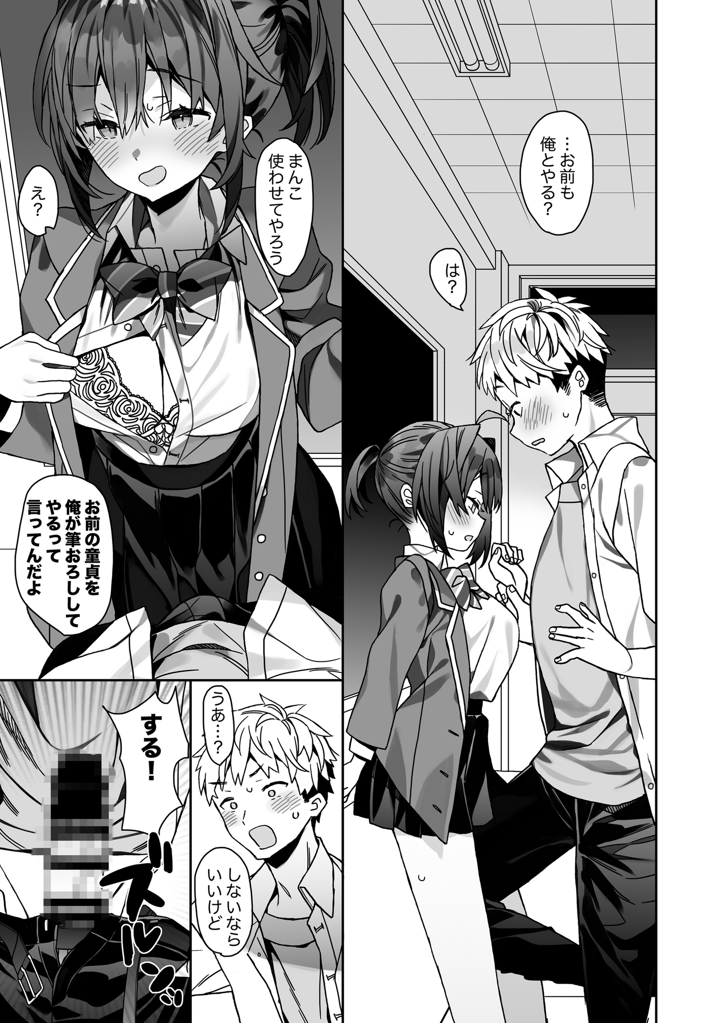 女体化した俺の爛れた学生生活IFIF – Preview 10