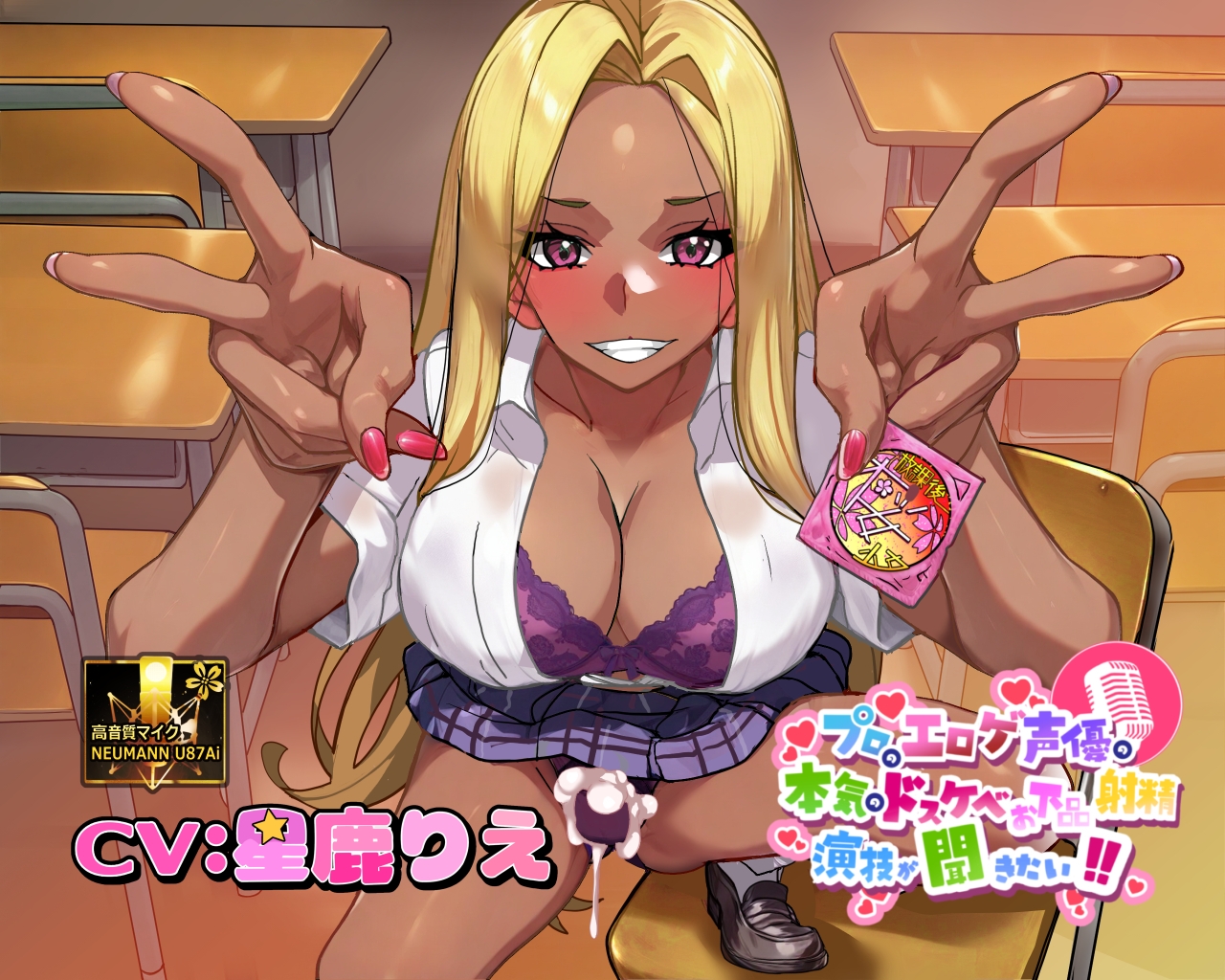 【ふたなりな事クラスに隠してるのに】プロのエロゲ声優の本気のドスケベお下品射精演技が聞きたい！ 星鹿りえ編【勝手に性欲処理委員にさせられた黒ギャルちゃんの話】 – Preview 2