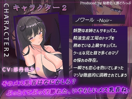 【女体化×乳首マゾ】Wサキュバスによるメス化メス堕ちノルマ式オナサポゲーム【密着囁き×メス堕ち×しこしこ×かりかりボイス】 – Preview 5