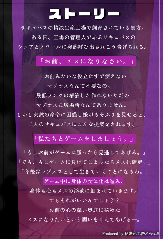 【女体化×乳首マゾ】Wサキュバスによるメス化メス堕ちノルマ式オナサポゲーム【密着囁き×メス堕ち×しこしこ×かりかりボイス】 – Preview 6