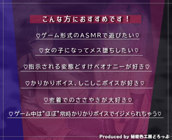 【女体化×乳首マゾ】Wサキュバスによるメス化メス堕ちノルマ式オナサポゲーム【密着囁き×メス堕ち×しこしこ×かりかりボイス】 – Preview 7