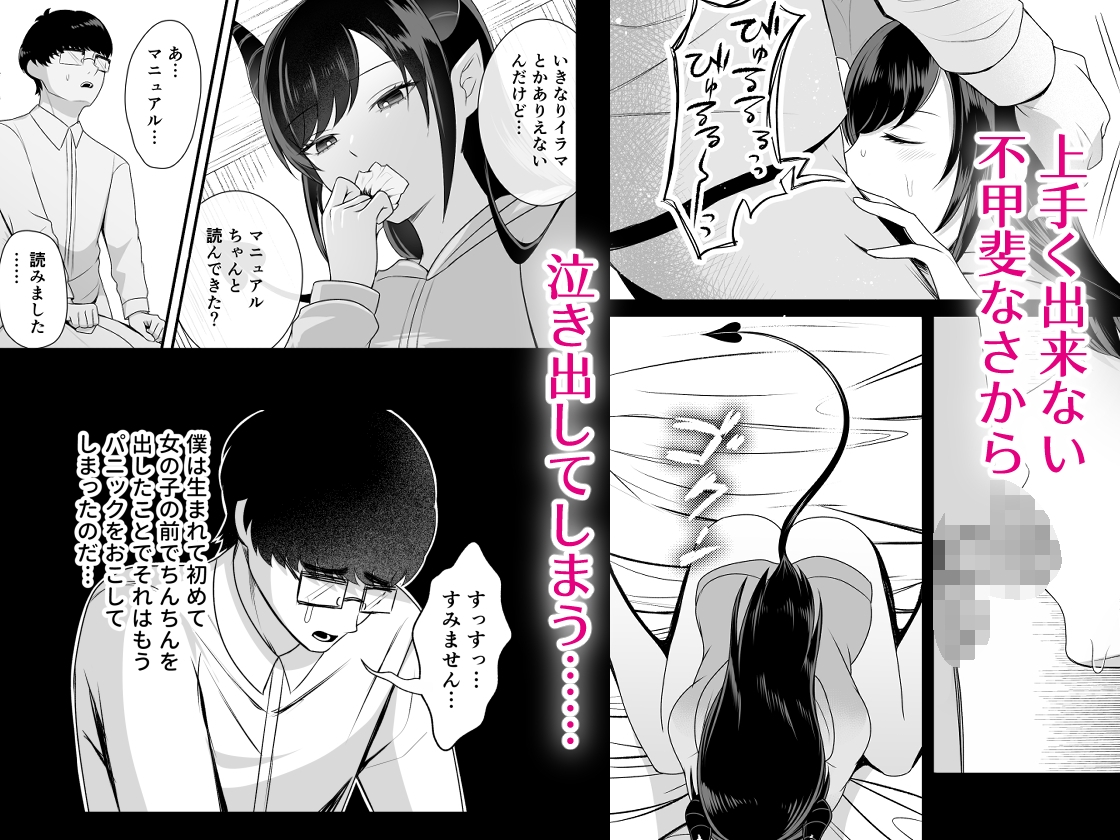 無職サキュバスに精子注ぐお仕事 – Preview 4