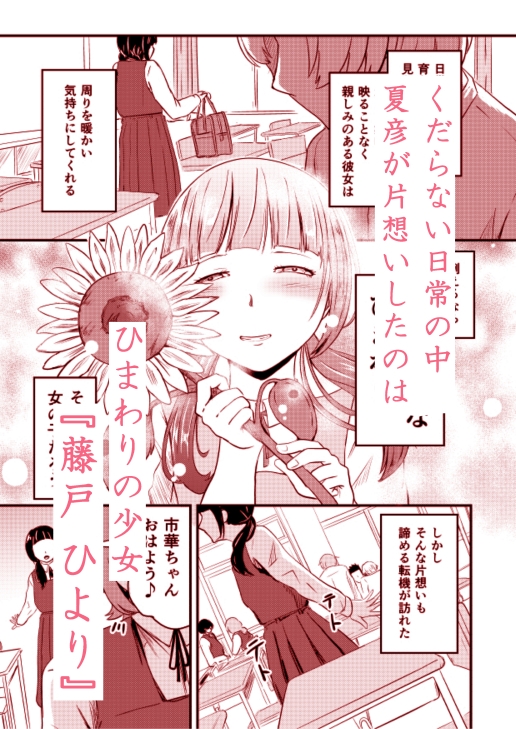 手折る向日葵 – Preview 2