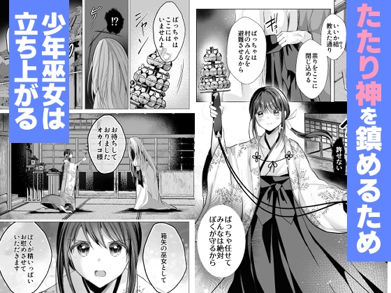 逝ぎだぐないッ!たたり神に奪われる男の娘【因習村編 第二話】 – Preview 2