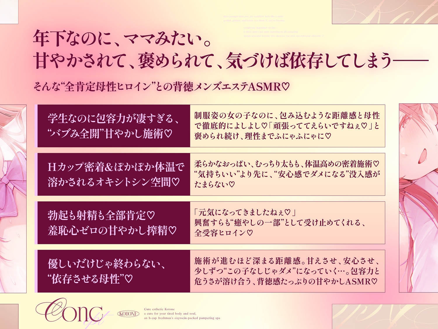 【Hカップ密着♡全肯定甘やかし学生メンエス105分】 Cure esthetic小冬音〜疲れた心身にキク♡Hカップ1年生の甘やかしオキシトシン・エステ♡〜