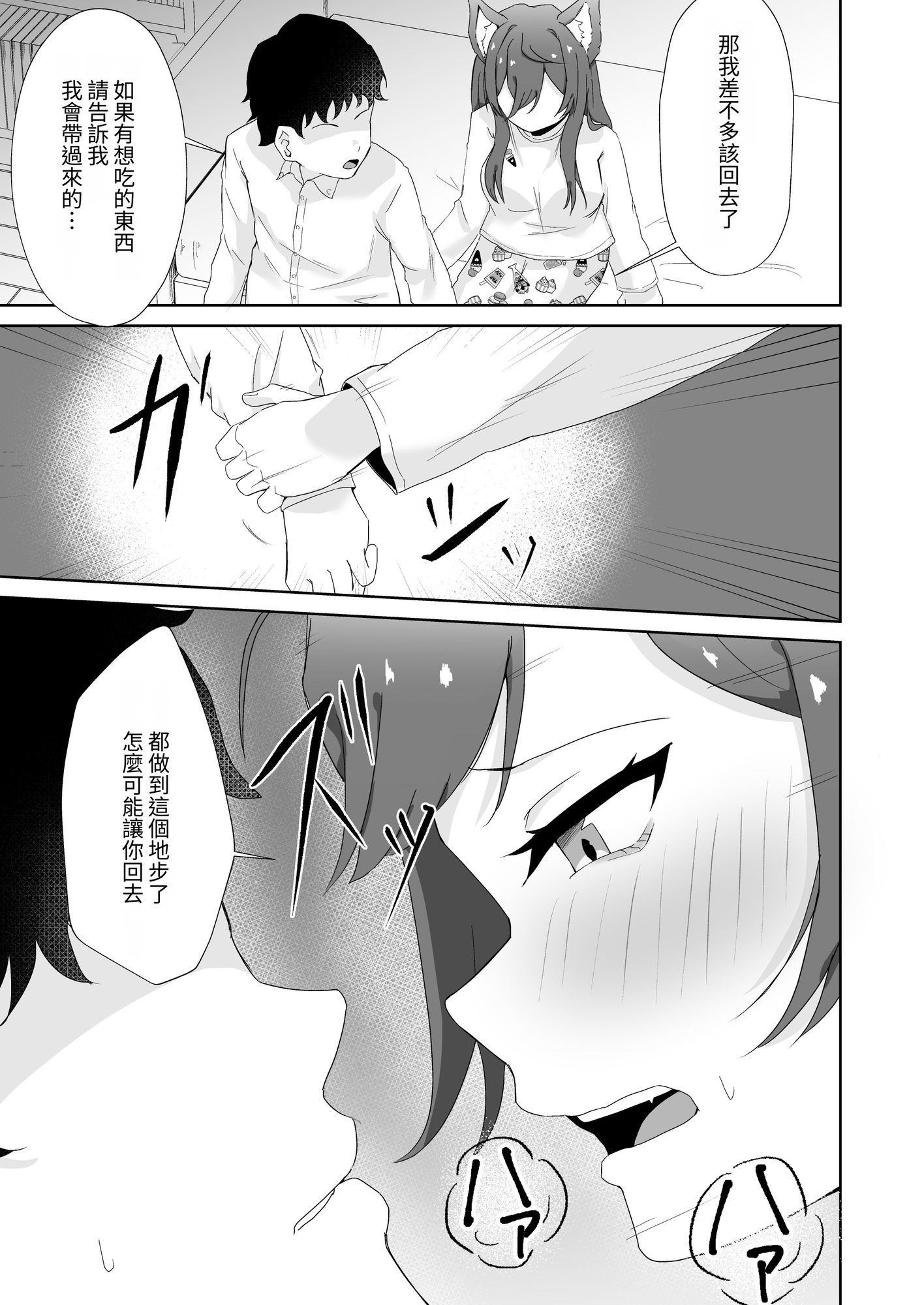 【繁体中文版】ふたなり獣化した女先輩の発情逆レ○プ