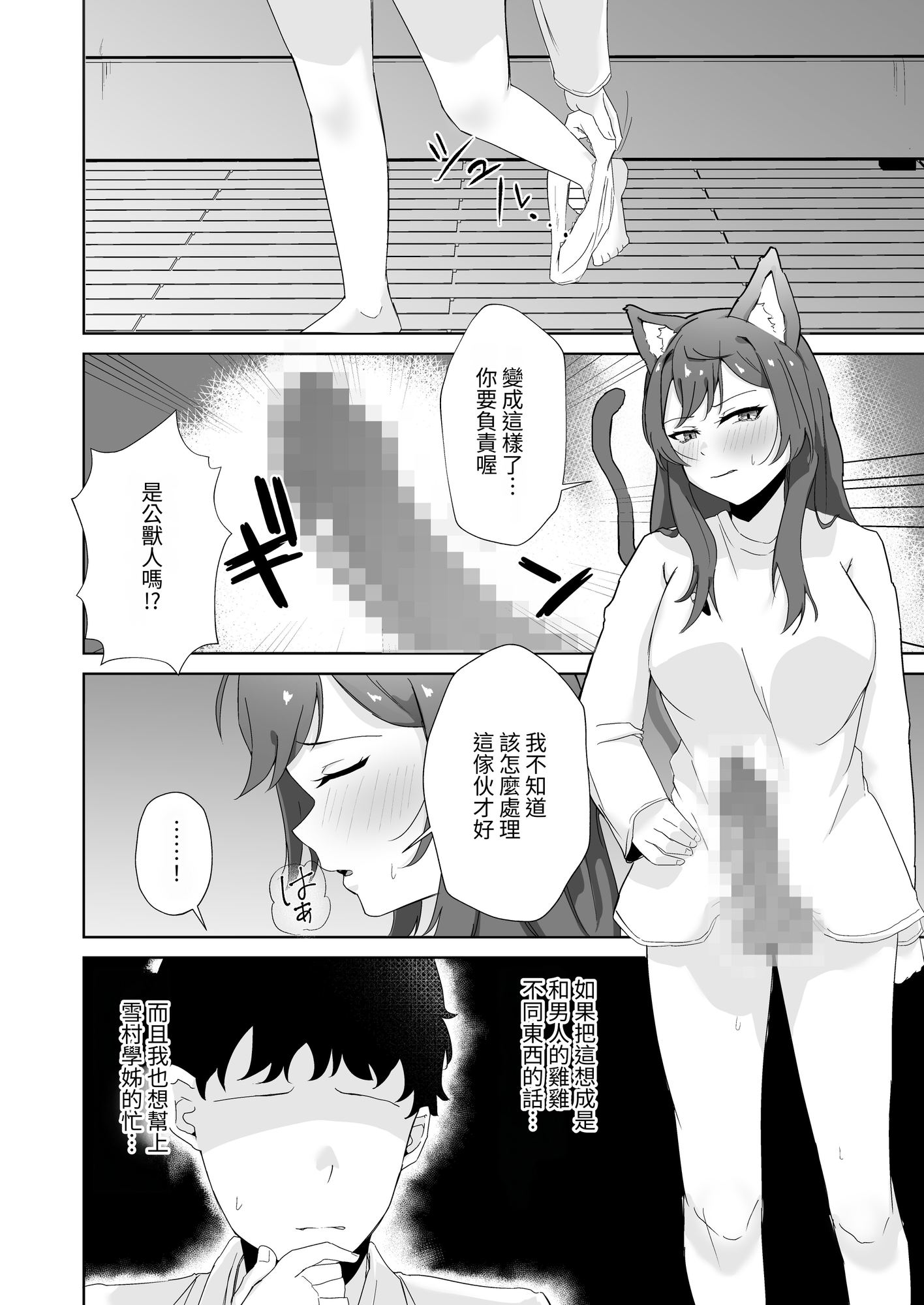 【繁体中文版】ふたなり獣化した女先輩の発情逆レ○プ