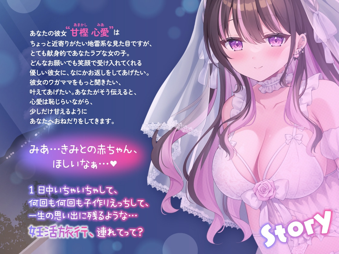 【4時間11トラック♡】地雷系なのにえっぐいプレイも許してくれる良妻彼女との全肯定あまあま妊活旅行～リゾートホテル2泊3日、いつでもどこでも子作り孕ませえっち♡～