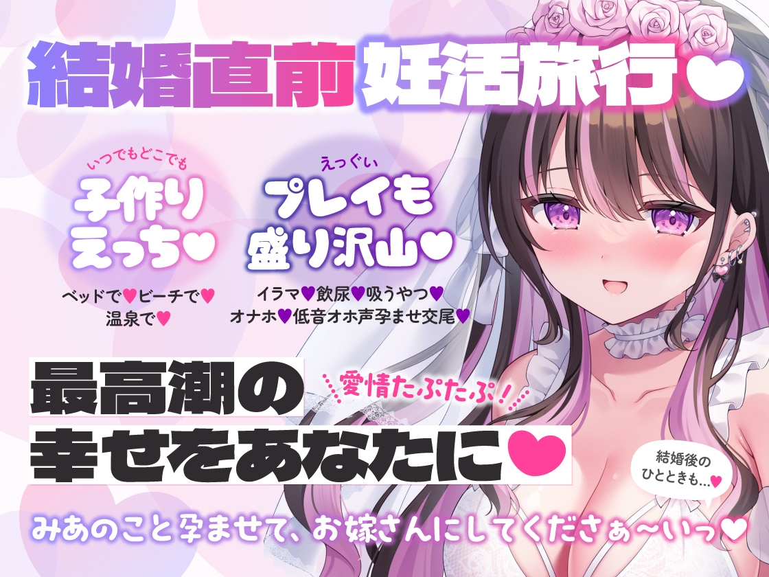 【4時間11トラック♡】地雷系なのにえっぐいプレイも許してくれる良妻彼女との全肯定あまあま妊活旅行～リゾートホテル2泊3日、いつでもどこでも子作り孕ませえっち♡～