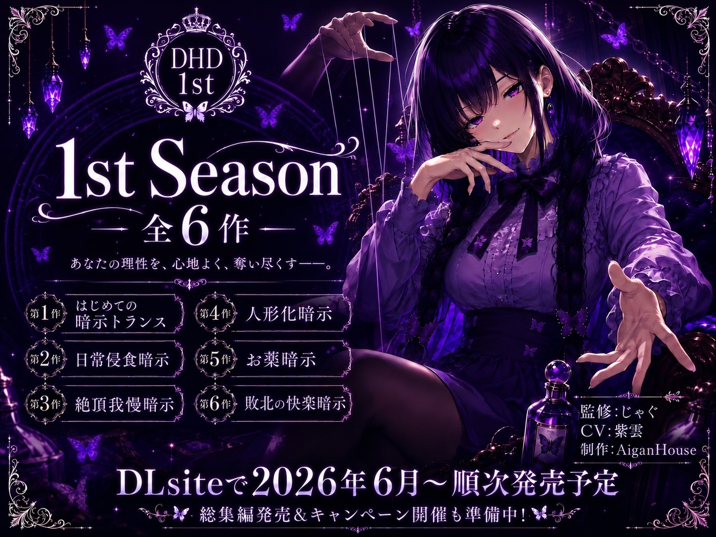 【ディープヒプノダイブ】第5作 お薬暗示