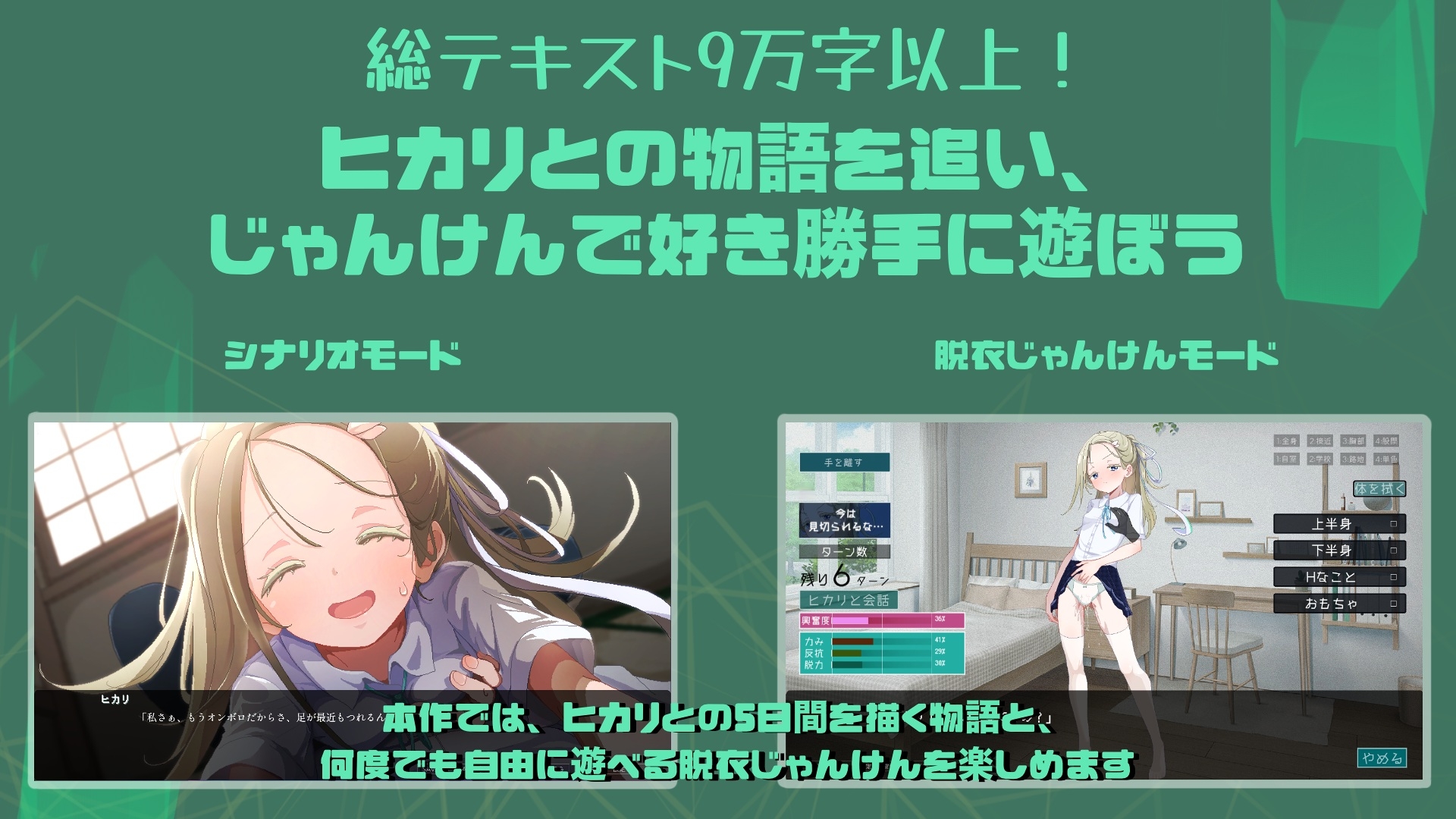 ヒカリの言いなりじゃんけん！～雨宮ヒカリの愛の底～