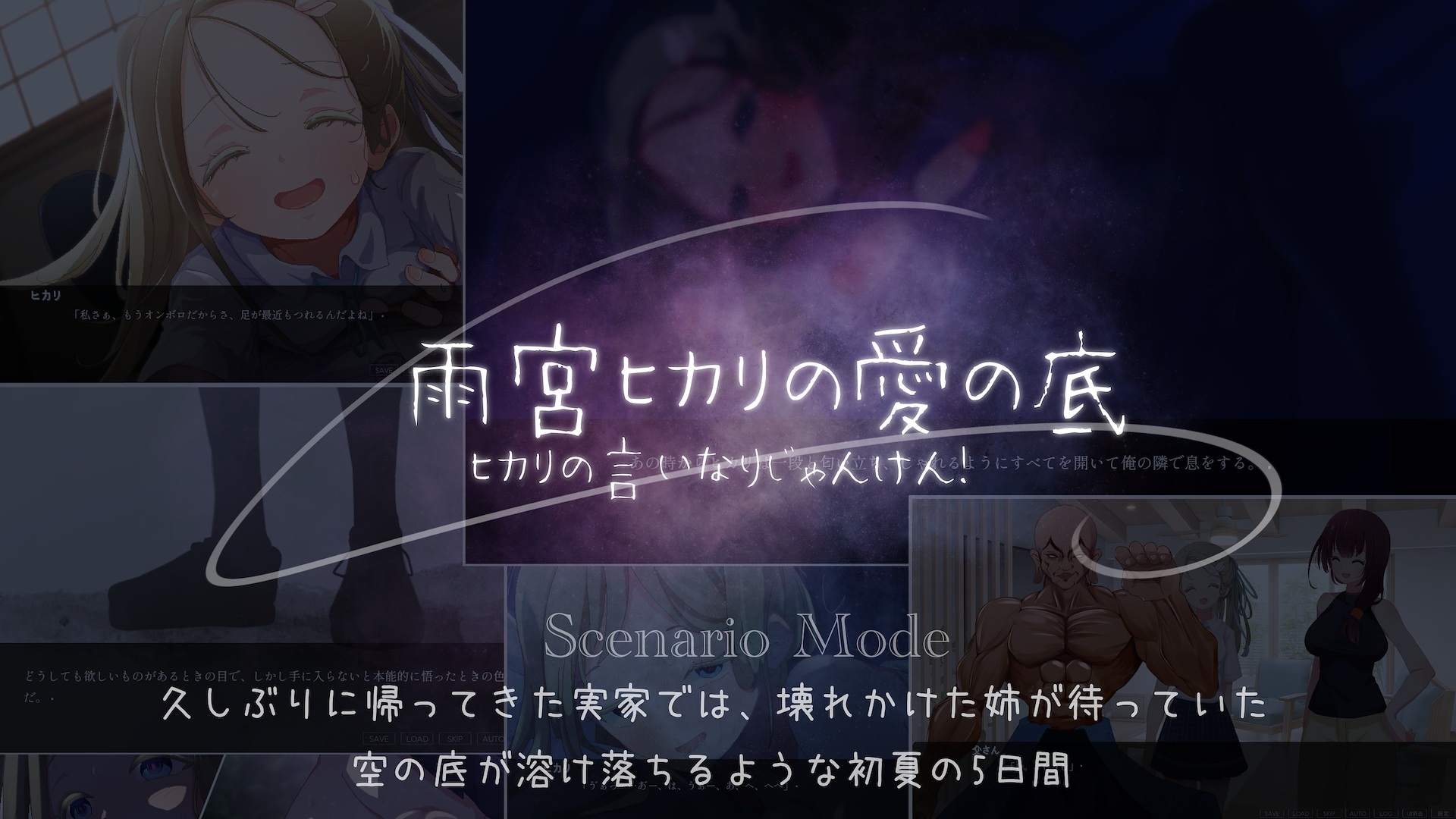 ヒカリの言いなりじゃんけん！～雨宮ヒカリの愛の底～