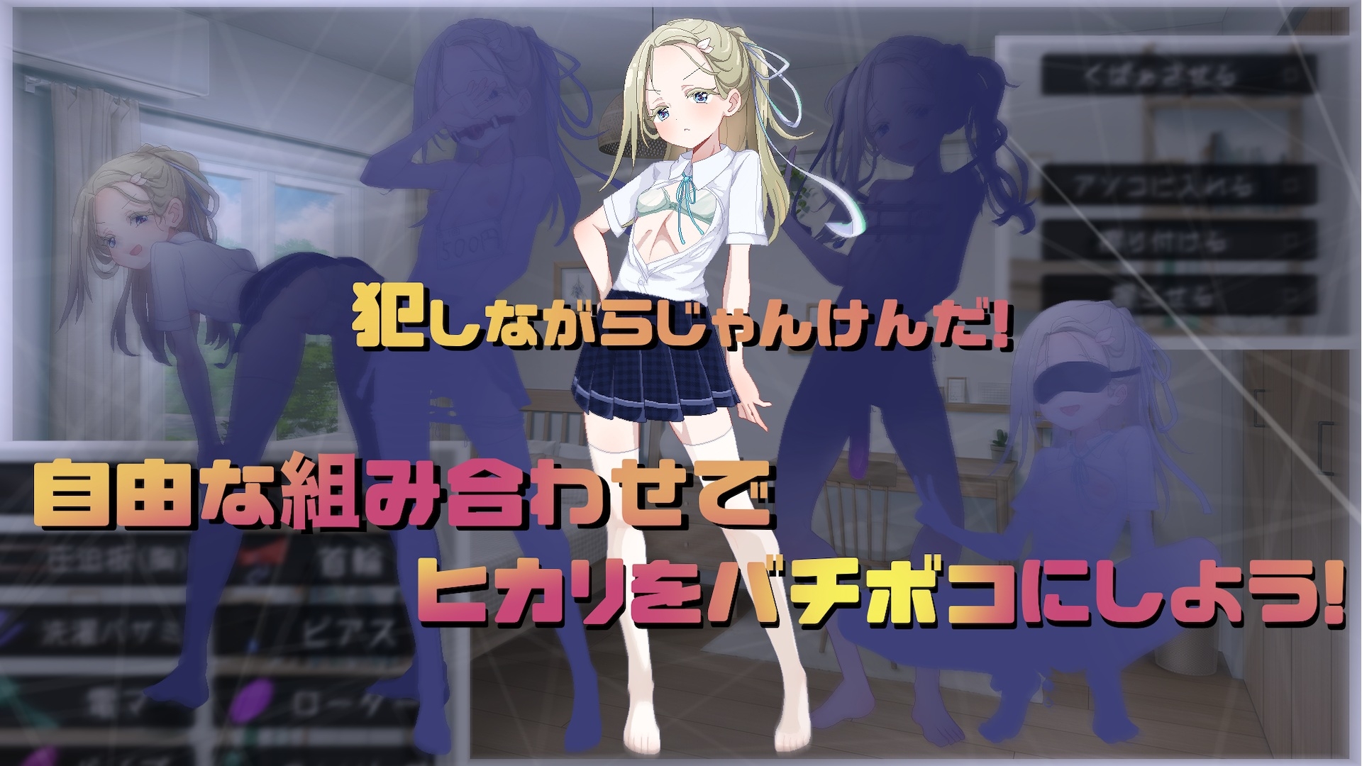 ヒカリの言いなりじゃんけん！～雨宮ヒカリの愛の底～