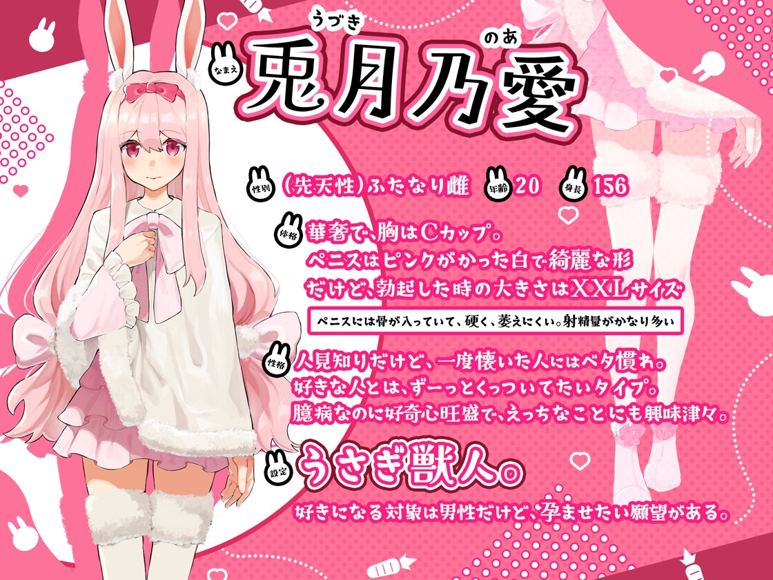 マッチングしたふたなりうさぎ獣人ちゃんの性欲爆発♡極甘いちゃらぶ逆アナル孕ませ交尾 – Preview 4