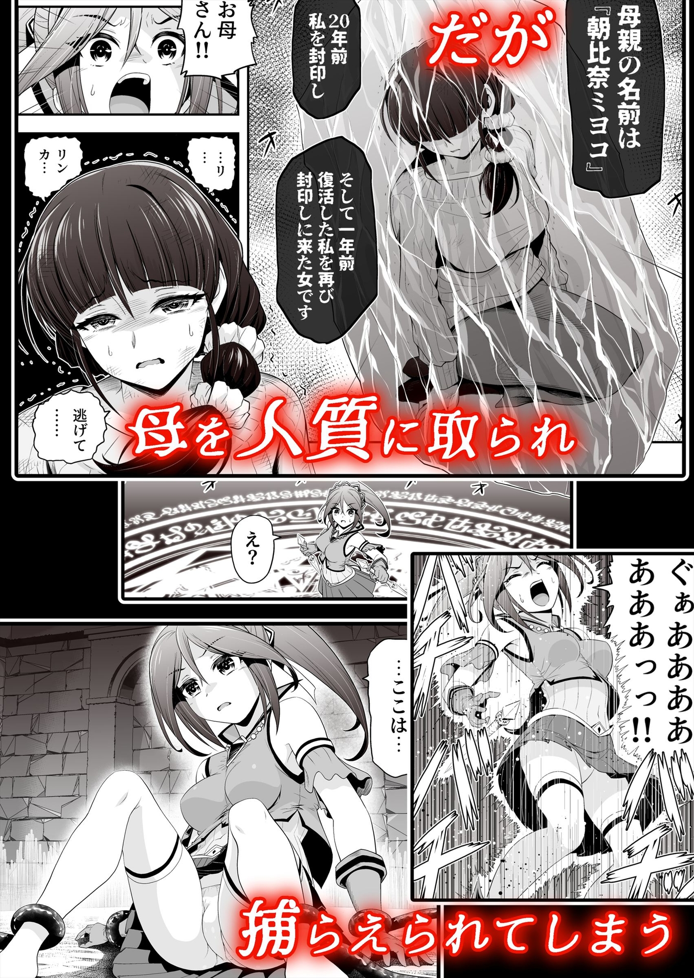 退魔娘リンカ『第一部 朝比奈リンカ』 – Preview 3