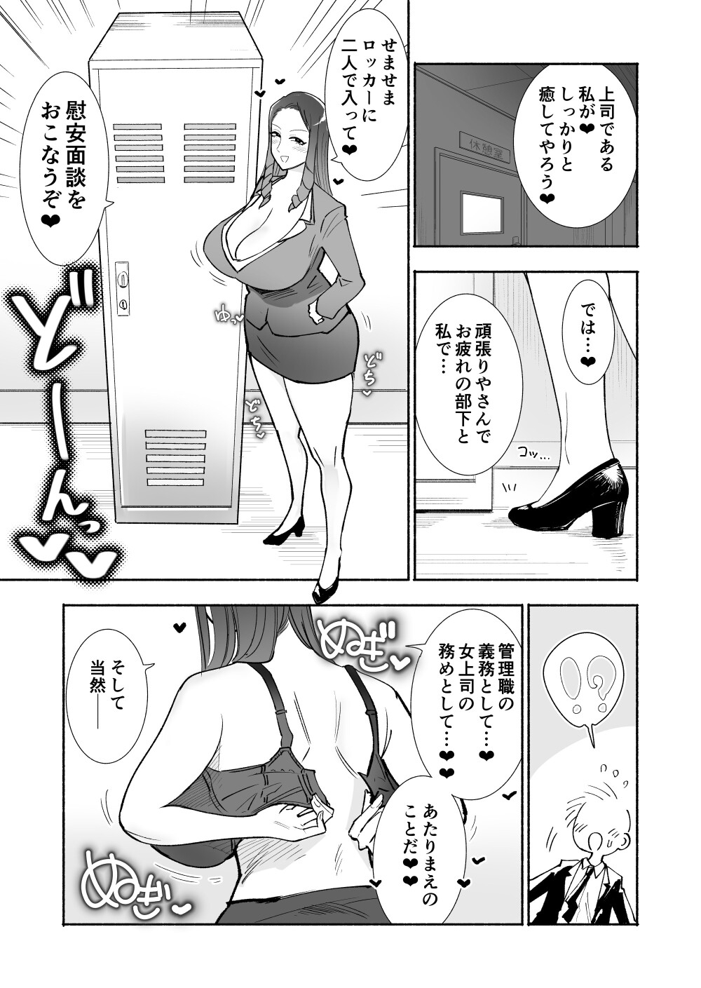 【福利厚生】美人女上司と密着ぬるぐちゃ慰安ロッカー♡がんばる部下をむちついたスケベ肉で癒やす全肯定ソリューション【イチャラブ】