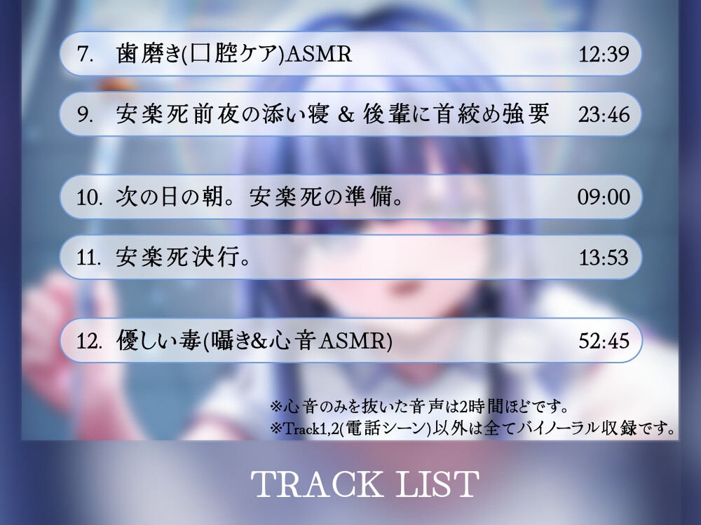 【3時間10分/永眠用ASMR】安楽死病棟で、看護師になっていた元後輩と再会。泣いて縋りつかれ、心音&愛を囁かれながら永眠…。たっぷり全身ケアASMR付き【現役看護師】
