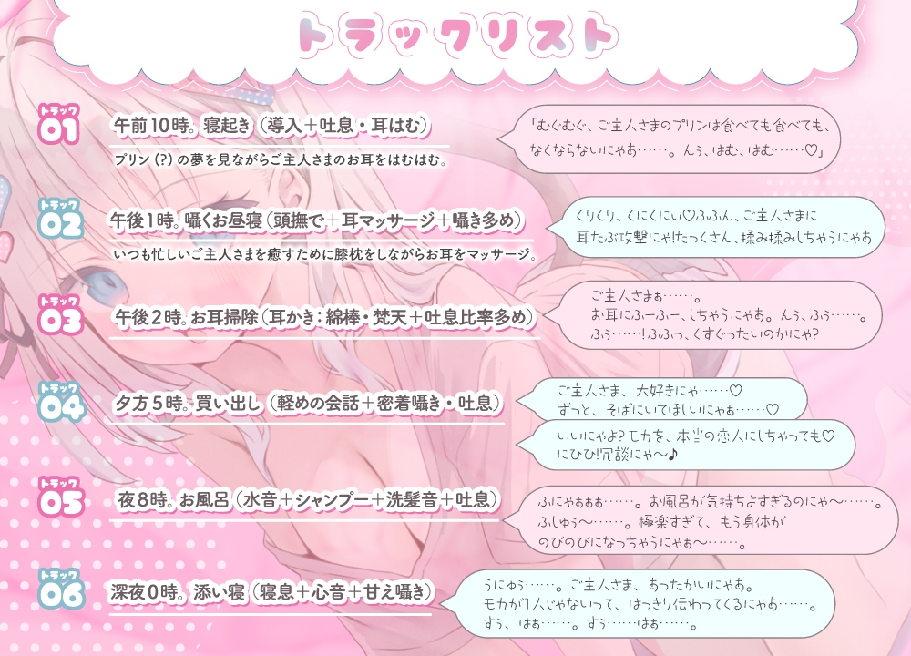≪もっとなでなでしてにゃん♡≫ ご主人様だいすきモカちゃんとふわふわにゃんにゃんな1日 【おひるね・お耳そうじ・おふろ】