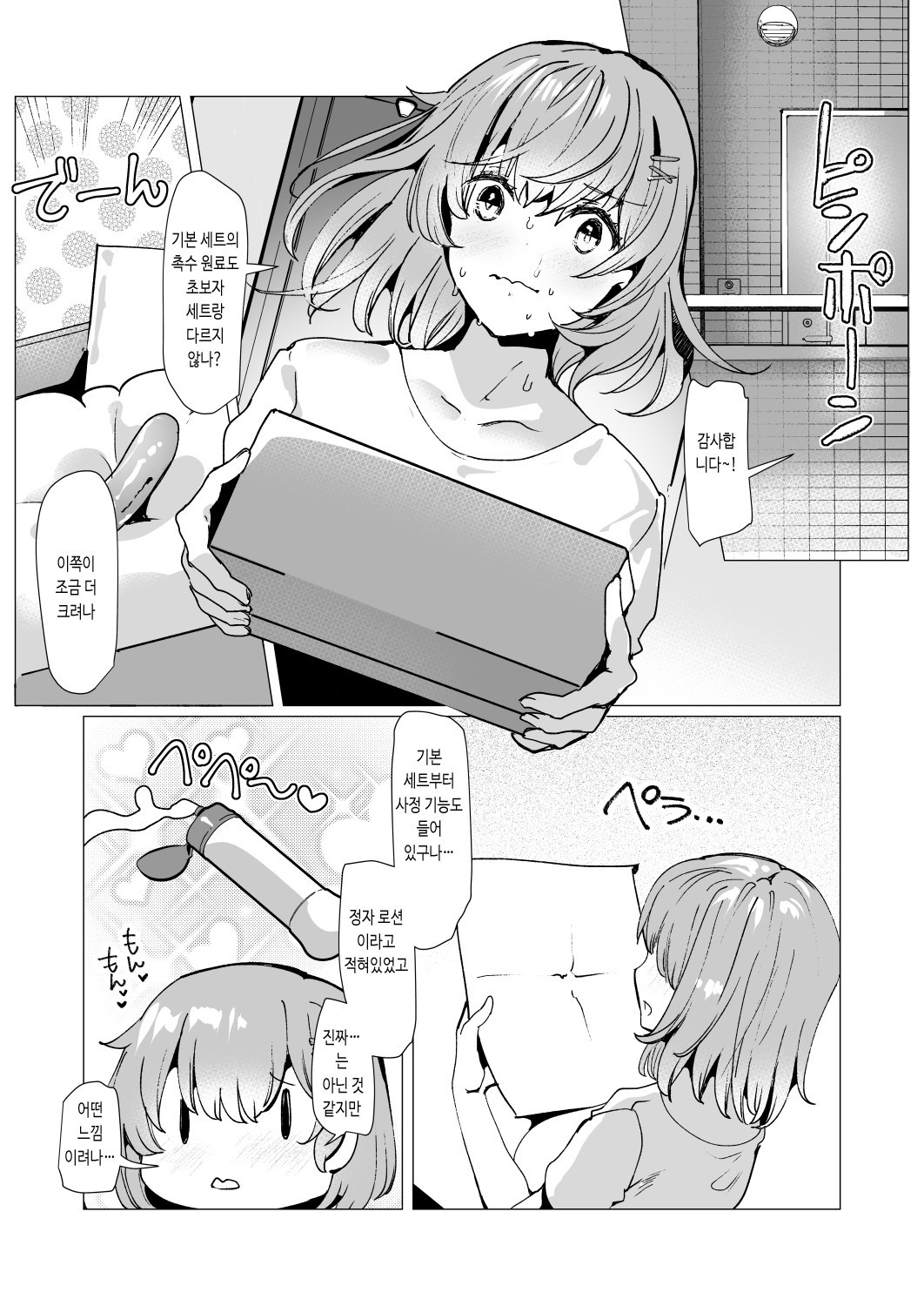 【韓国語版】軽い気持ちで、触手を通販で買ったら苗床出産オナニーするまでドはまりしちゃった件
