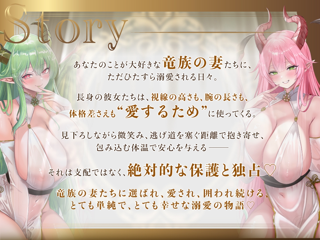 【あまあま♡巨人長身妻】圧迫溺愛♡～長身竜族妻たちと極上孕ませらぶハメ交尾～