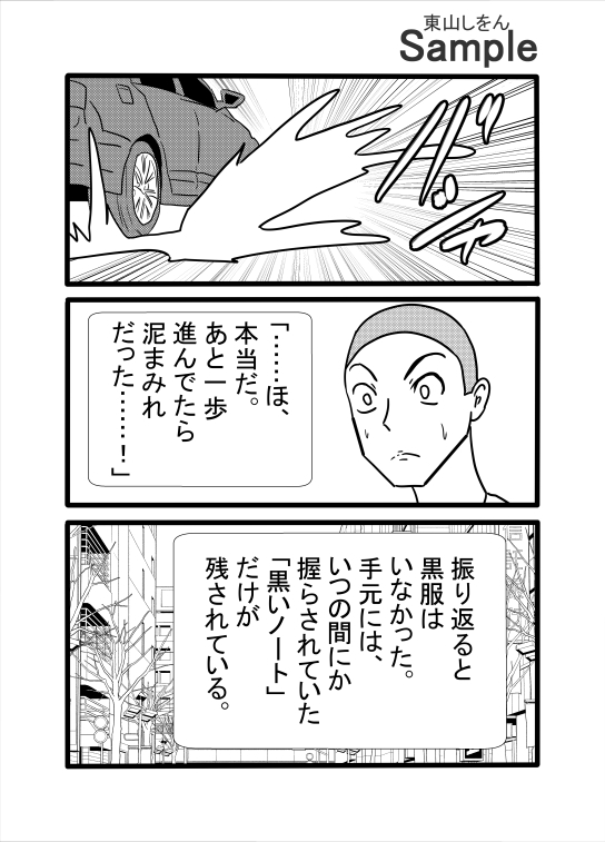 空白の予言書 – Preview 2
