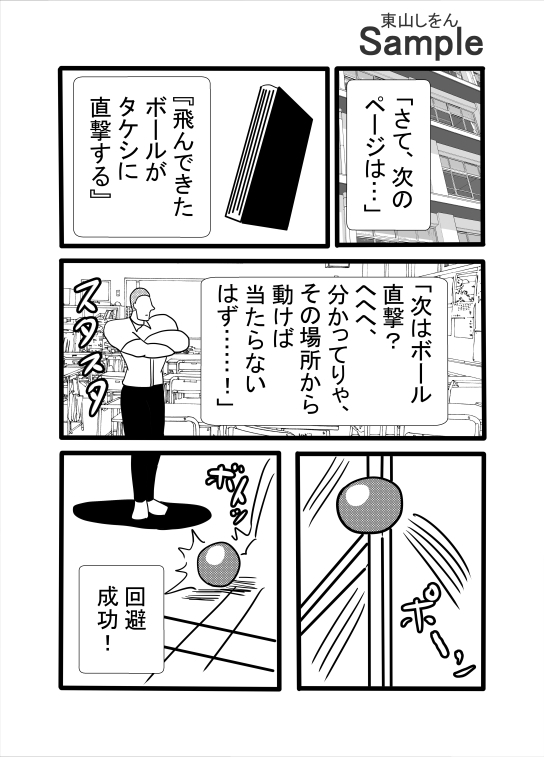 空白の予言書 – Preview 3