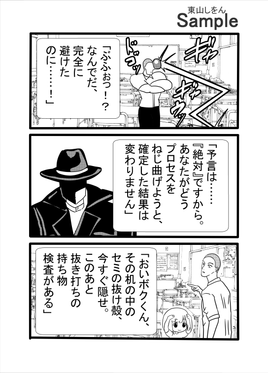 空白の予言書 – Preview 4