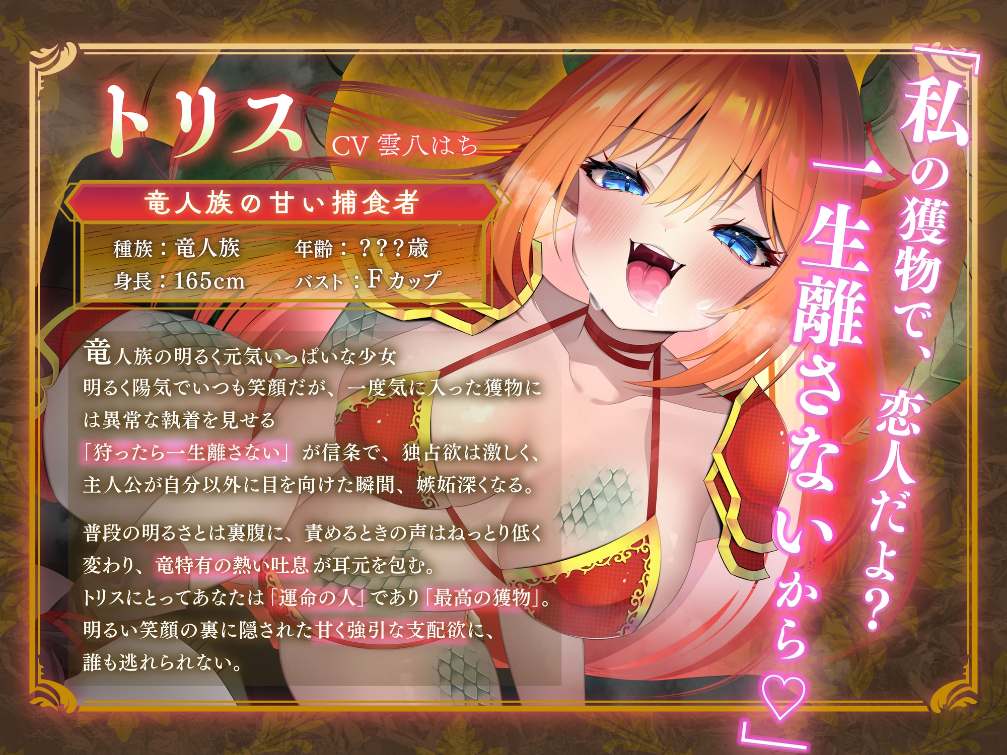 捕まえた♡ 独占欲高めの竜人に溺愛されて強○恋人搾精生活♥～お射精も呼吸も全部私のもの♡