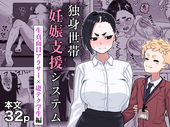 【簡体中文版】独身世帯妊娠支援システム – main preview