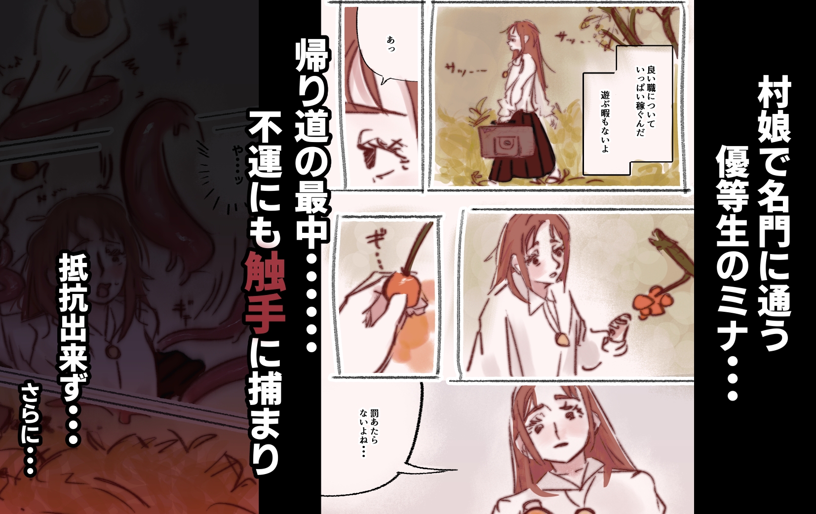触手に犯され巨乳敏感ボディに改造される優等生ミナちゃん～アクメ地獄、孕ませ堕ちまで～ – Preview 2
