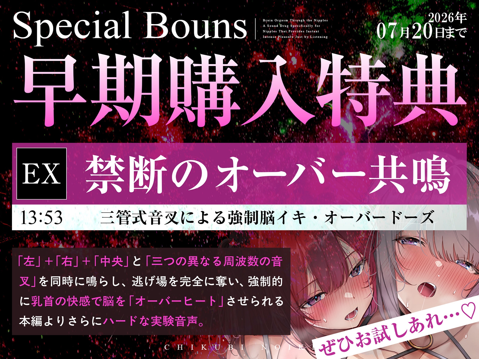 【乳首開発】「乳首」の脳イキ ～聴くだけで即効く死ぬほど気持ちイイ『乳首』専用サウンドドラッグ～【白目イキ確定】
