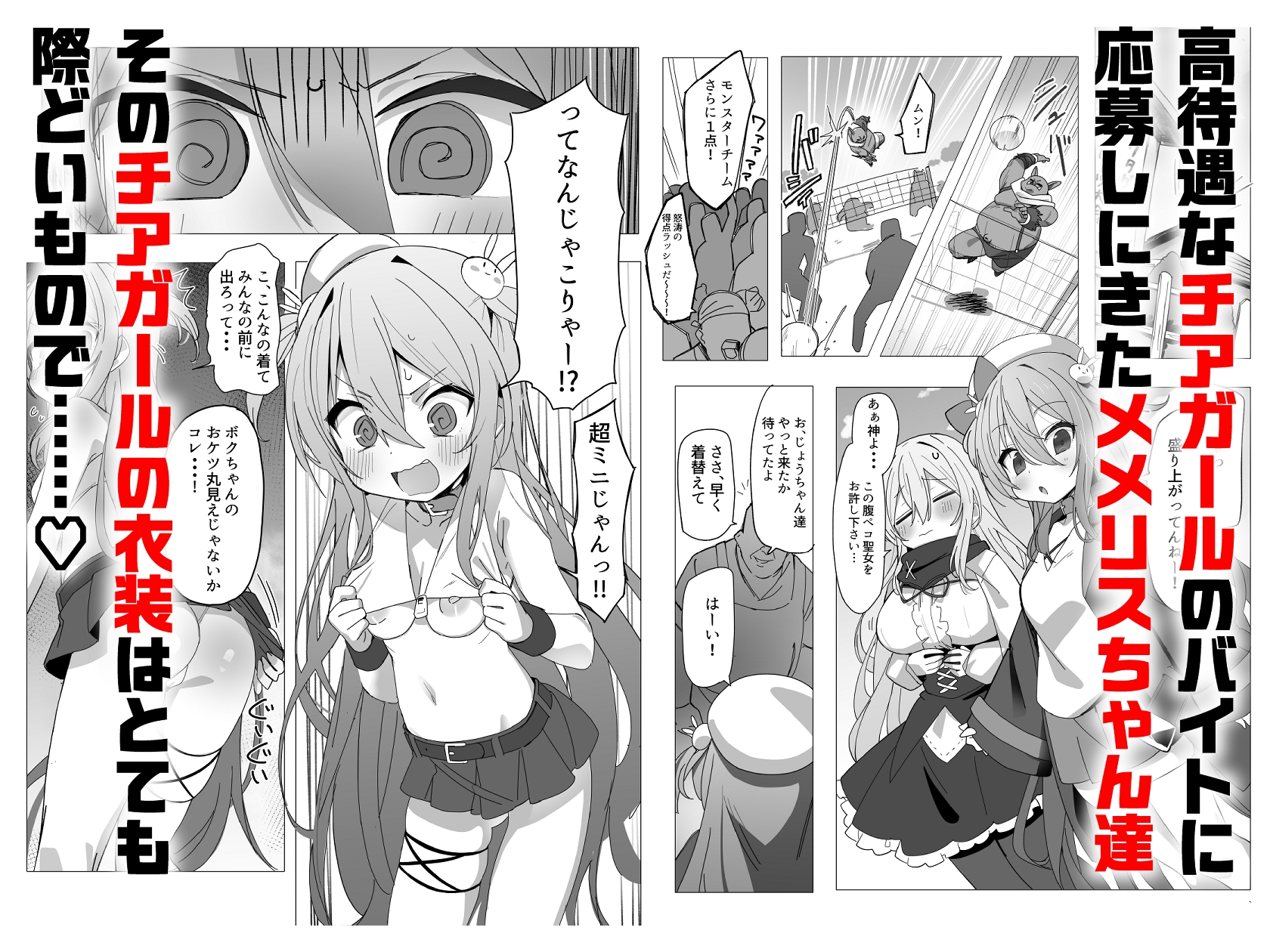 がんばれ♡ご褒美チアタイム – Preview 2
