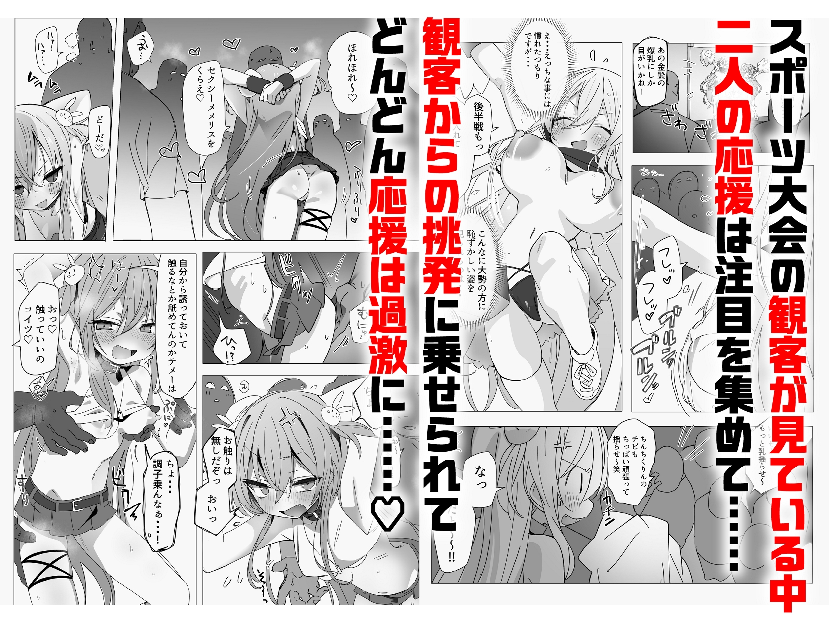 がんばれ♡ご褒美チアタイム – Preview 4