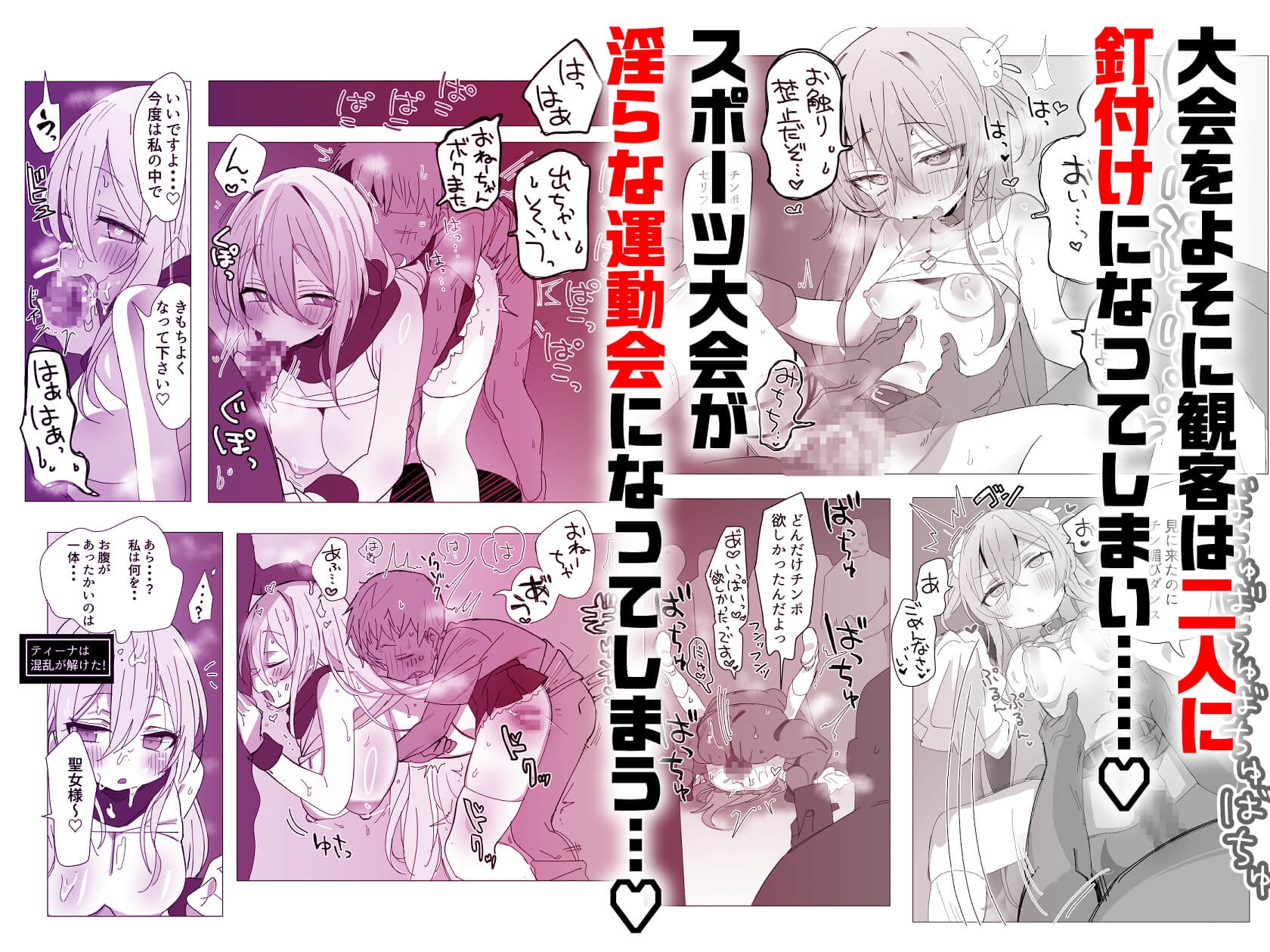 がんばれ♡ご褒美チアタイム – Preview 5