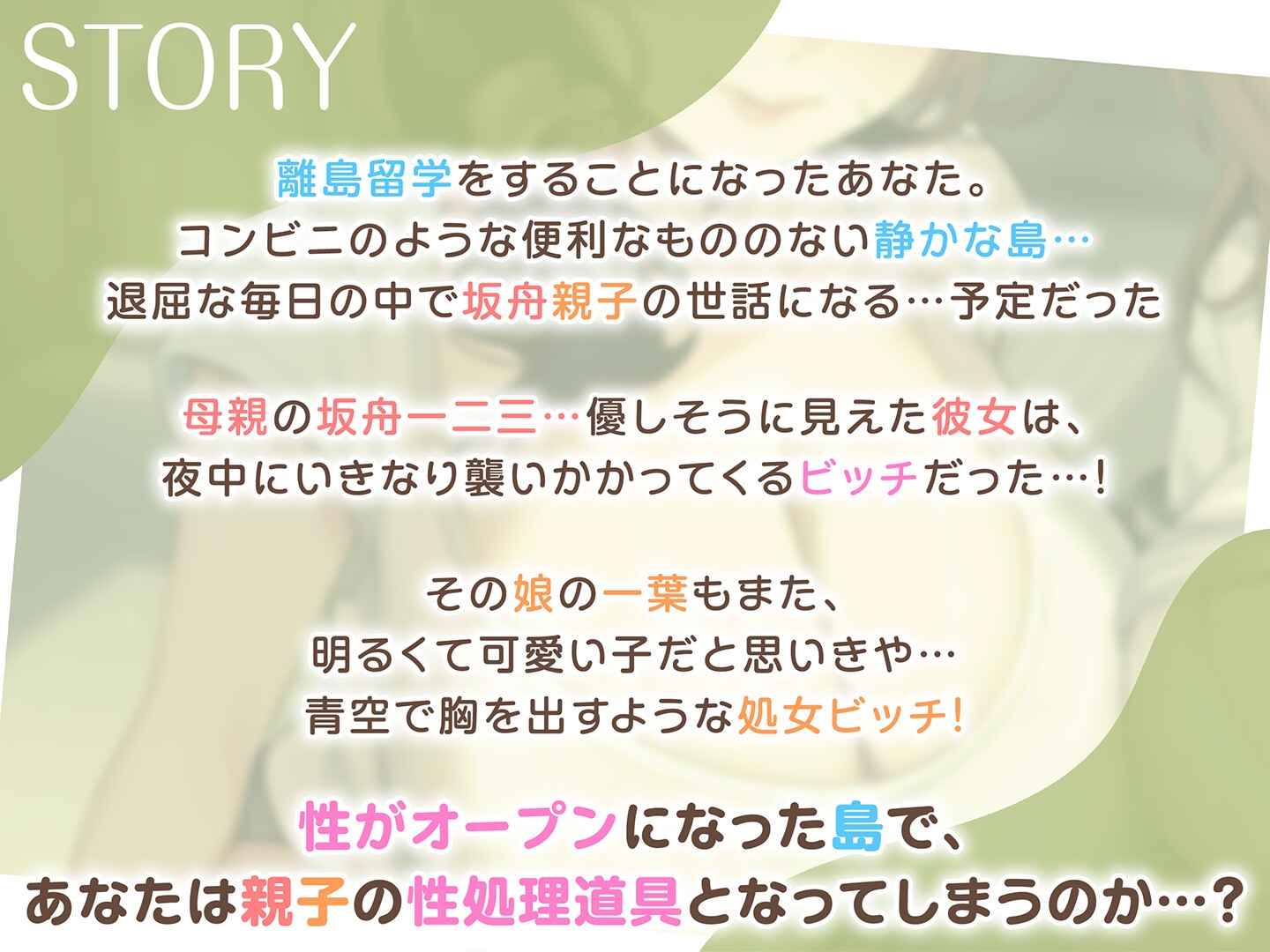 【期間限定110円】離島留学したらホームステイ先の母娘がビッチで毎日ドスケベSEX性活<KU100>