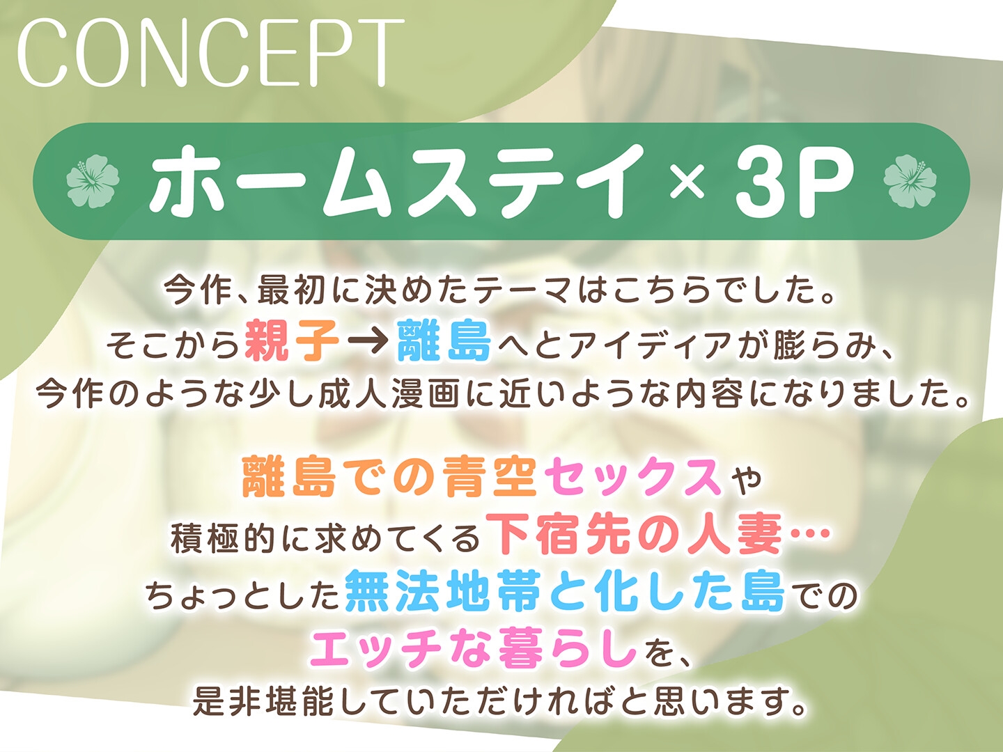 【期間限定110円】離島留学したらホームステイ先の母娘がビッチで毎日ドスケベSEX性活<KU100>