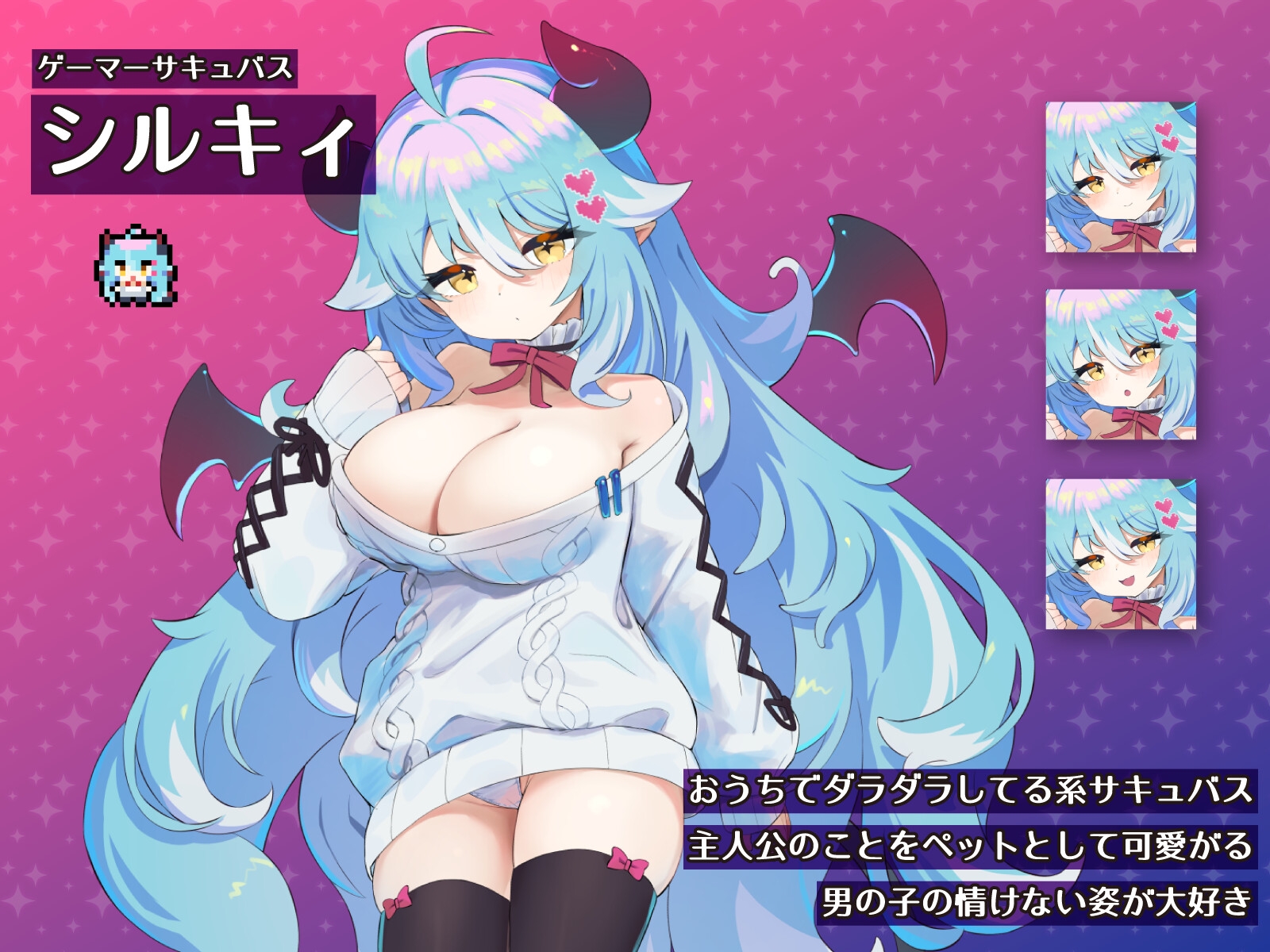 もんむすのペット ぐ～たらサキュバス編