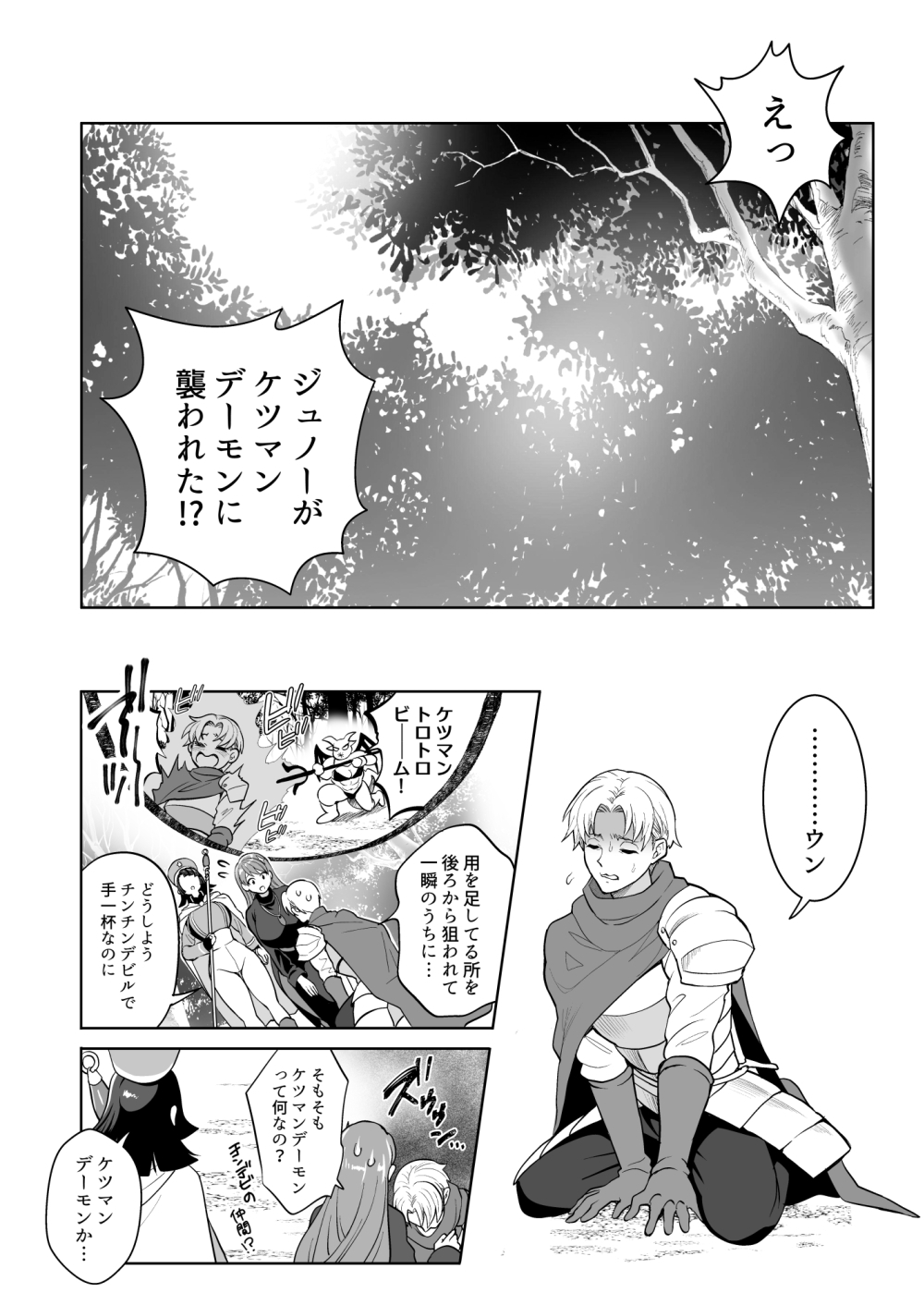 ケツマンデーモンを追え!?凸