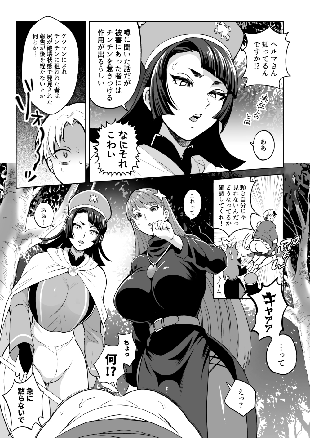 ケツマンデーモンを追え!?凸